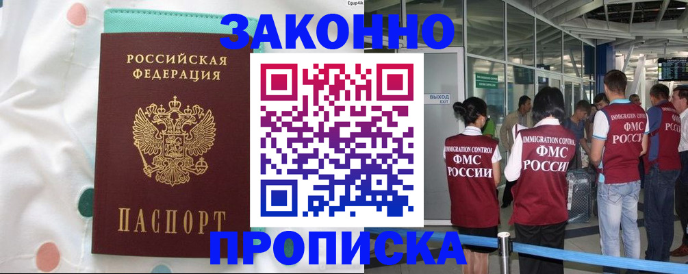 временная регистрация для школы в Спасске-Дальнем