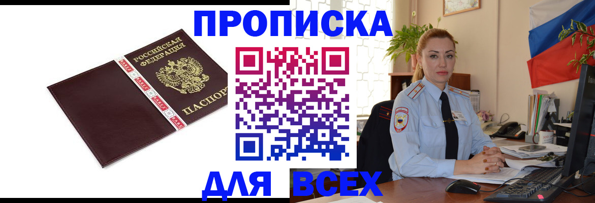 временная регистрация купить в Спасске-Дальнем