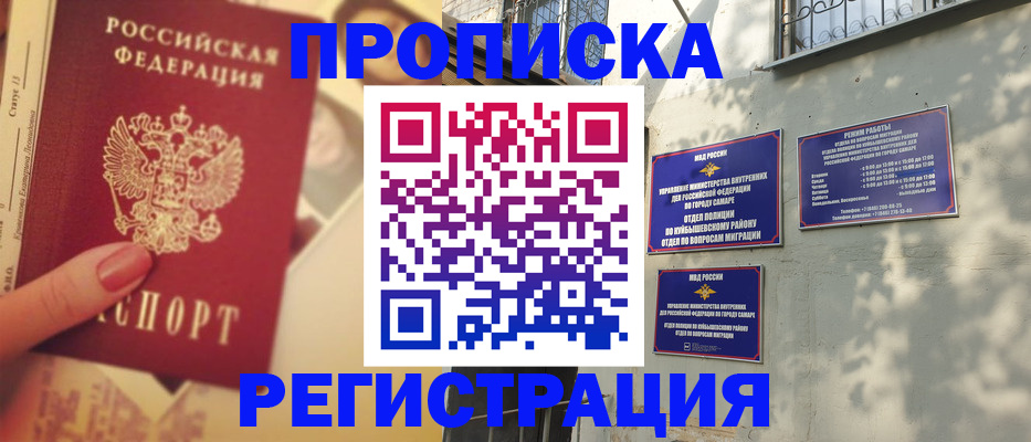 прописка штамп в Спасске-Дальнем