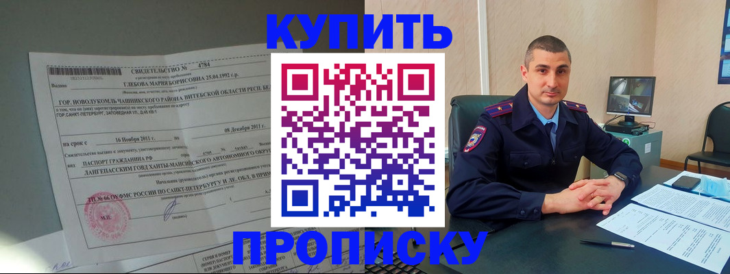 прописка паспорт в Спасске-Дальнем
