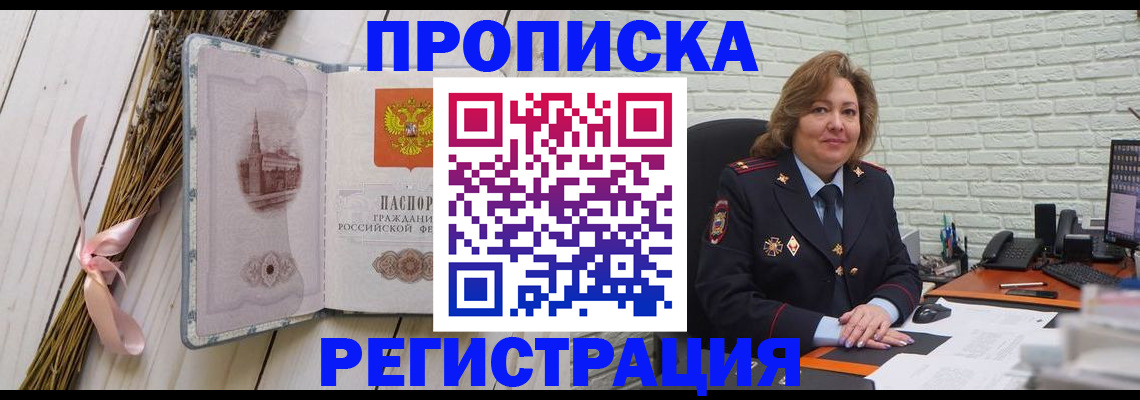 прописка гарантия в Спасске-Дальнем