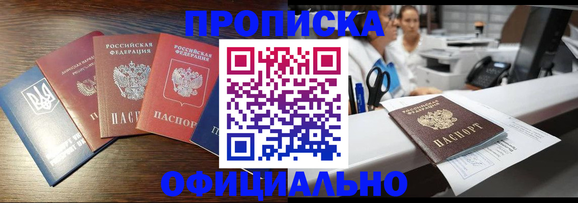 временная прописка в Спасске-Дальнем