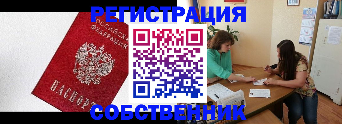 временная регистрация в квартире в Спасске-Дальнем